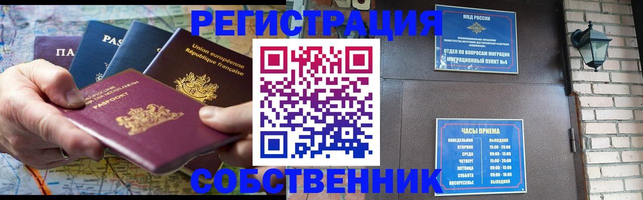 прописка от собственника в Зеленокумске