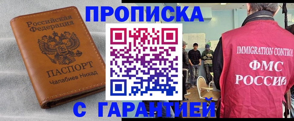 прописка в Зеленокумске